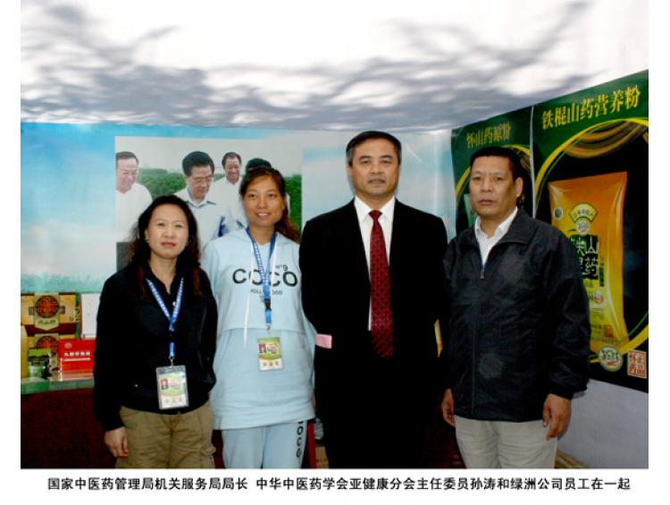 國家中醫(yī)藥管理局機關服務局局長孫濤和綠洲公司員工合影